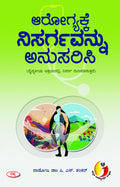 AROGYAKKE NISARGAVANNU ANUSARISI