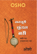 Kasturi Kundal Basai (  )