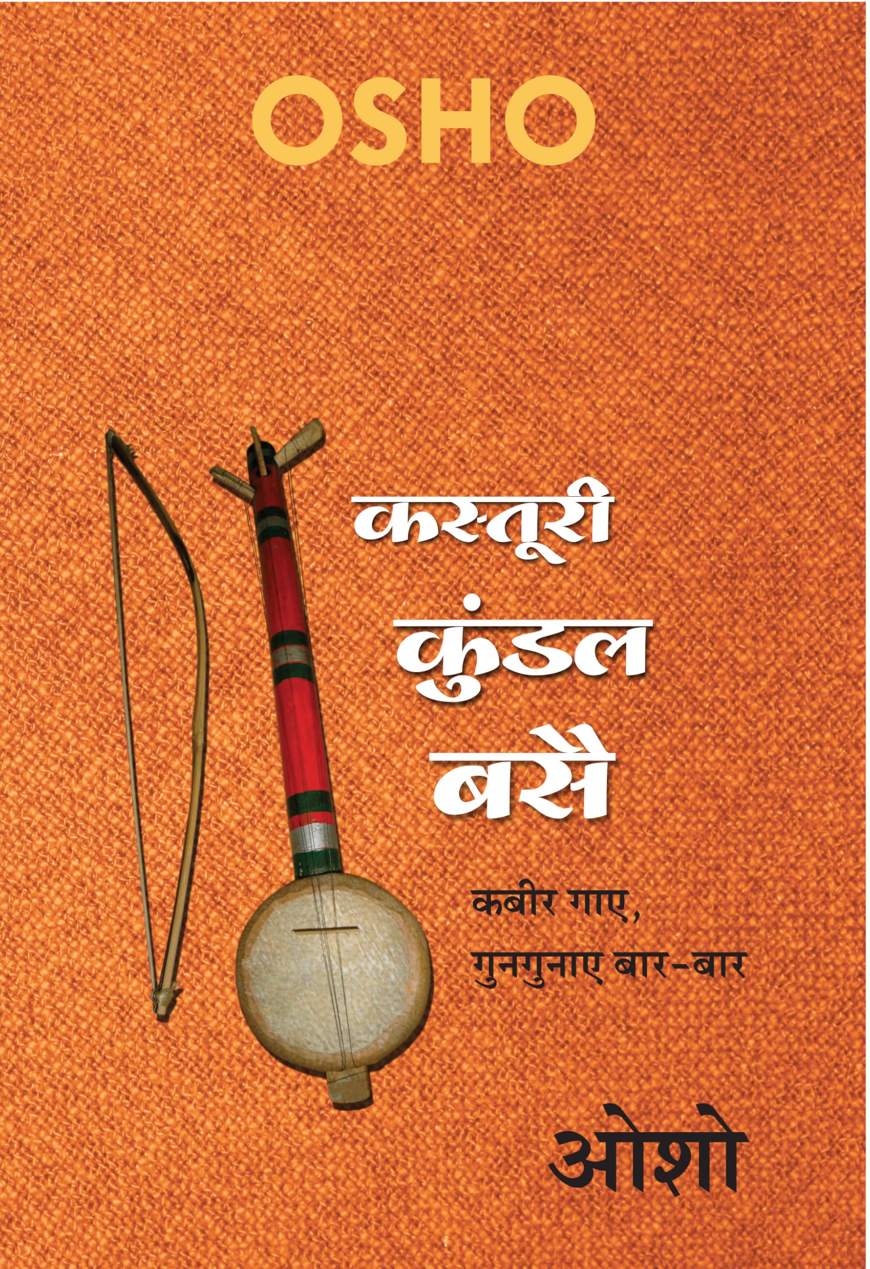 Kasturi Kundal Basai (  )