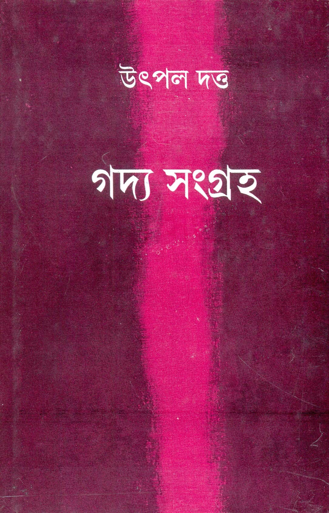 Gadya Samgraha Vol1.