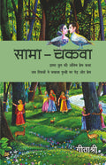 SamaChakwa