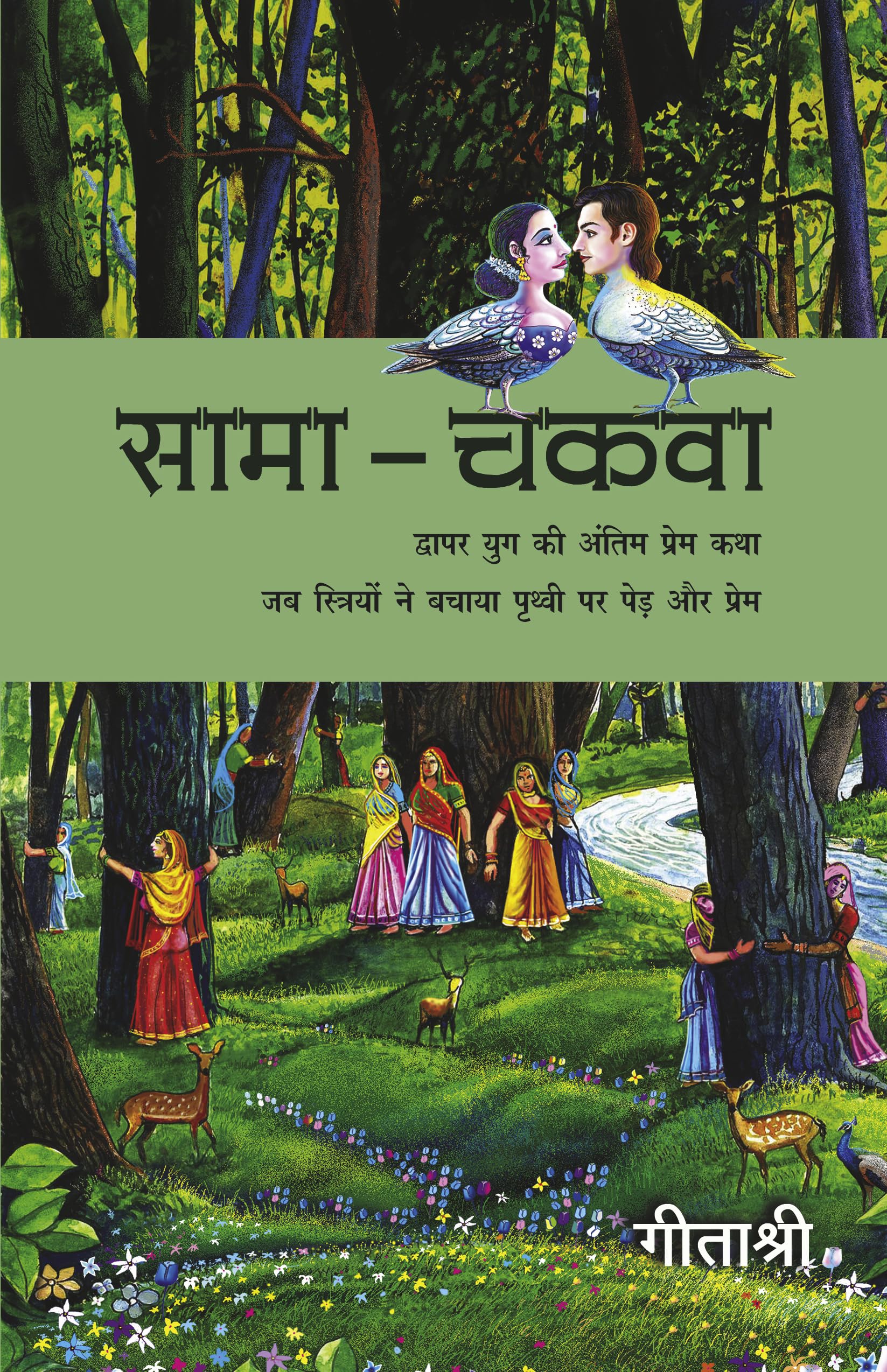 SamaChakwa