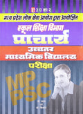 Madhya Pradesh School Shiksha Vibhag Pracharya, Higher Mahyamik Vidhyalaya Pariksha