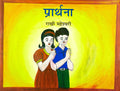 Prathana