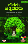 BELAKU BITTIDAVARU