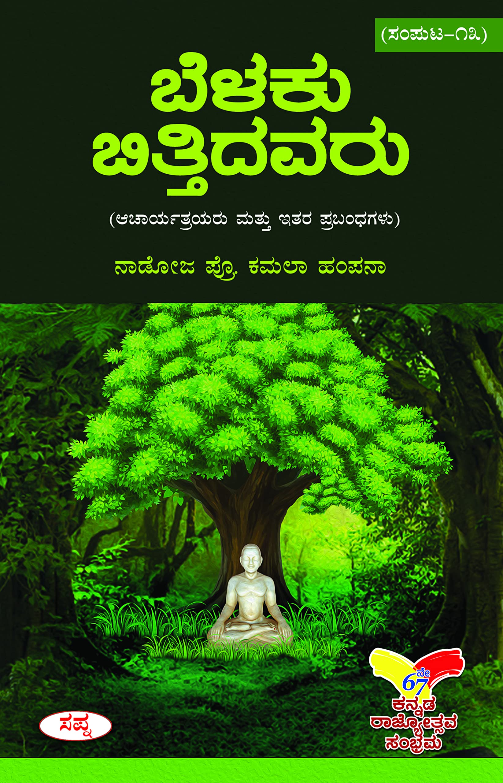 BELAKU BITTIDAVARU