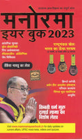 Manorama Year Book 2023