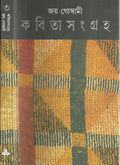 Kabita Sangraha  Vol.3