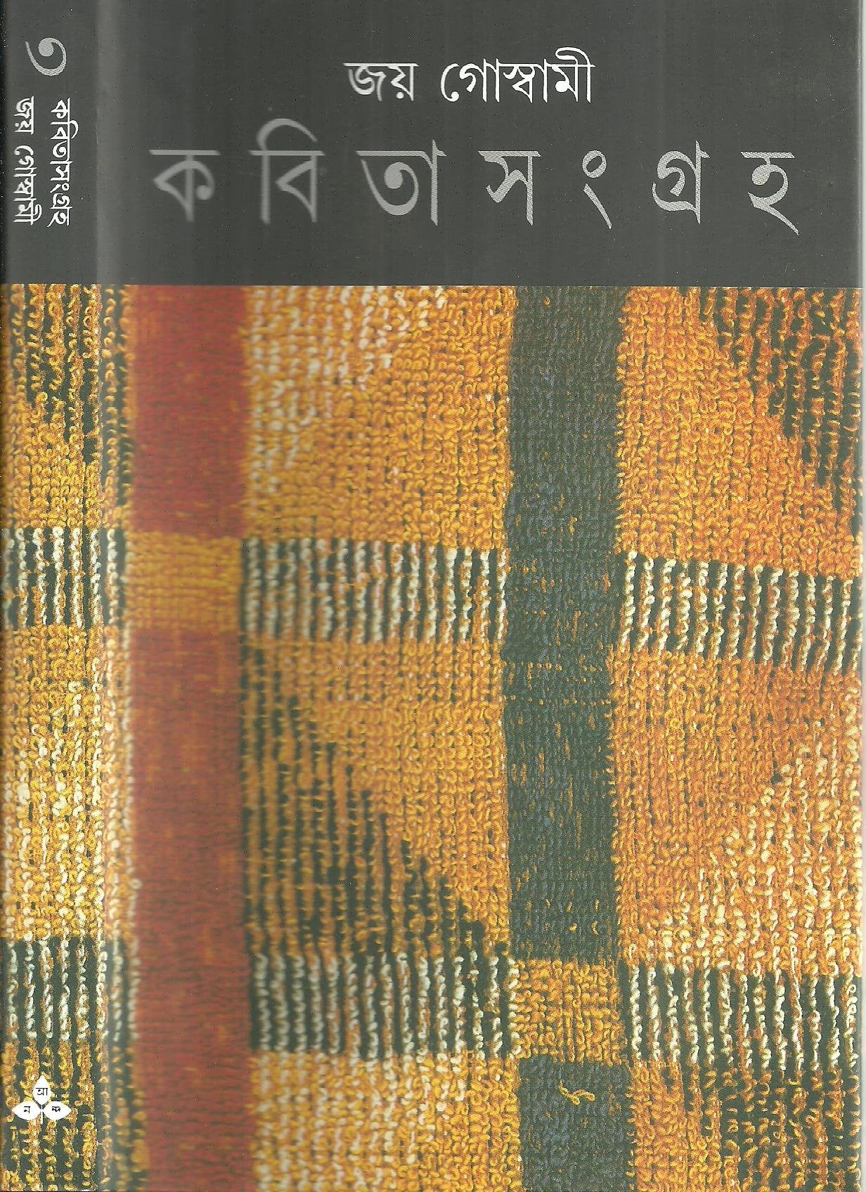 Kabita Sangraha  Vol.3