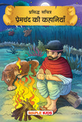 Premchand (Illustrated) (Hindi)  Story Book for Kids  Short Stories for Children  Bedtime Stories  Children Story Book  Boo