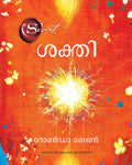 The Power (Malayalam)