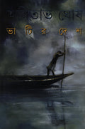 Bhatir Deshe