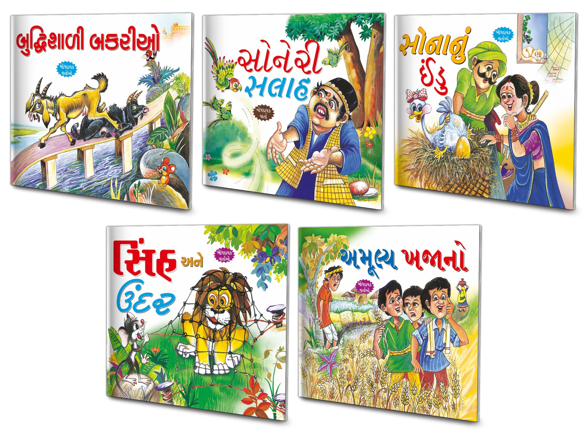 Gujarati Moral Stories | Pack Of 5 Story Books (V3)