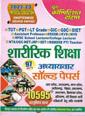   Chapterwise Solved Papers (TGT,PGT,LT Grade,GIC,GDC,DIET,Assistant Prof.,KVS,NVS,RPSC School /College Lecturer,NTA/UGC NET/JR