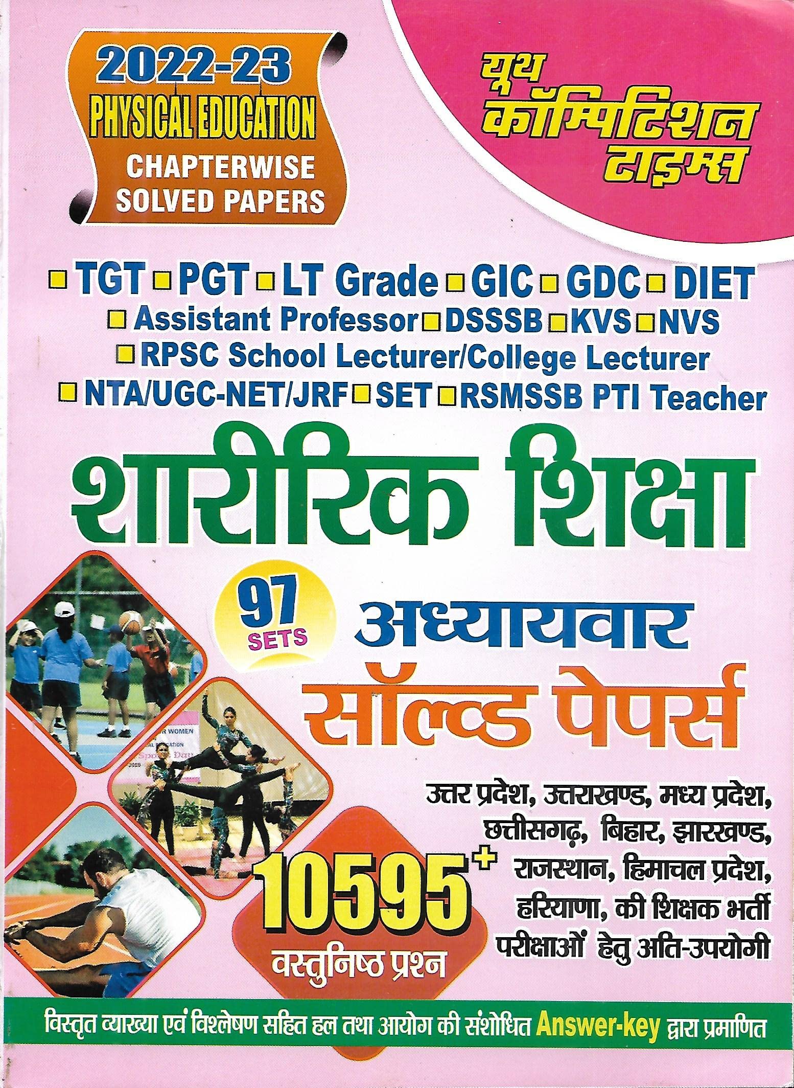   Chapterwise Solved Papers (TGT,PGT,LT Grade,GIC,GDC,DIET,Assistant Prof.,KVS,NVS,RPSC School /College Lecturer,NTA/UGC NET/JR