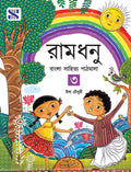 BengaliRamdhonuTb03