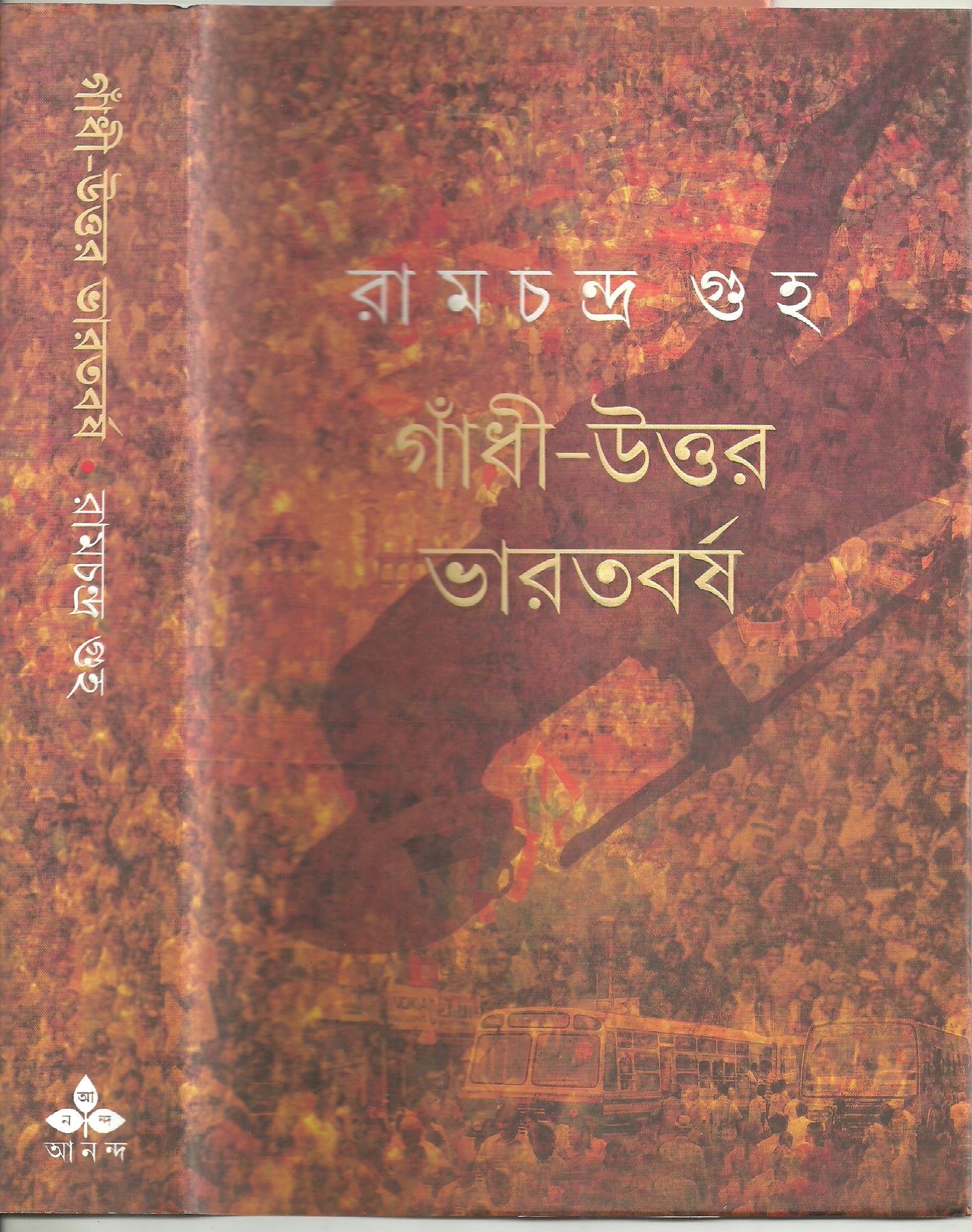 Gandhi Uttar Bharatbarsha