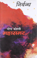 Nirbandh Mahasamar  8