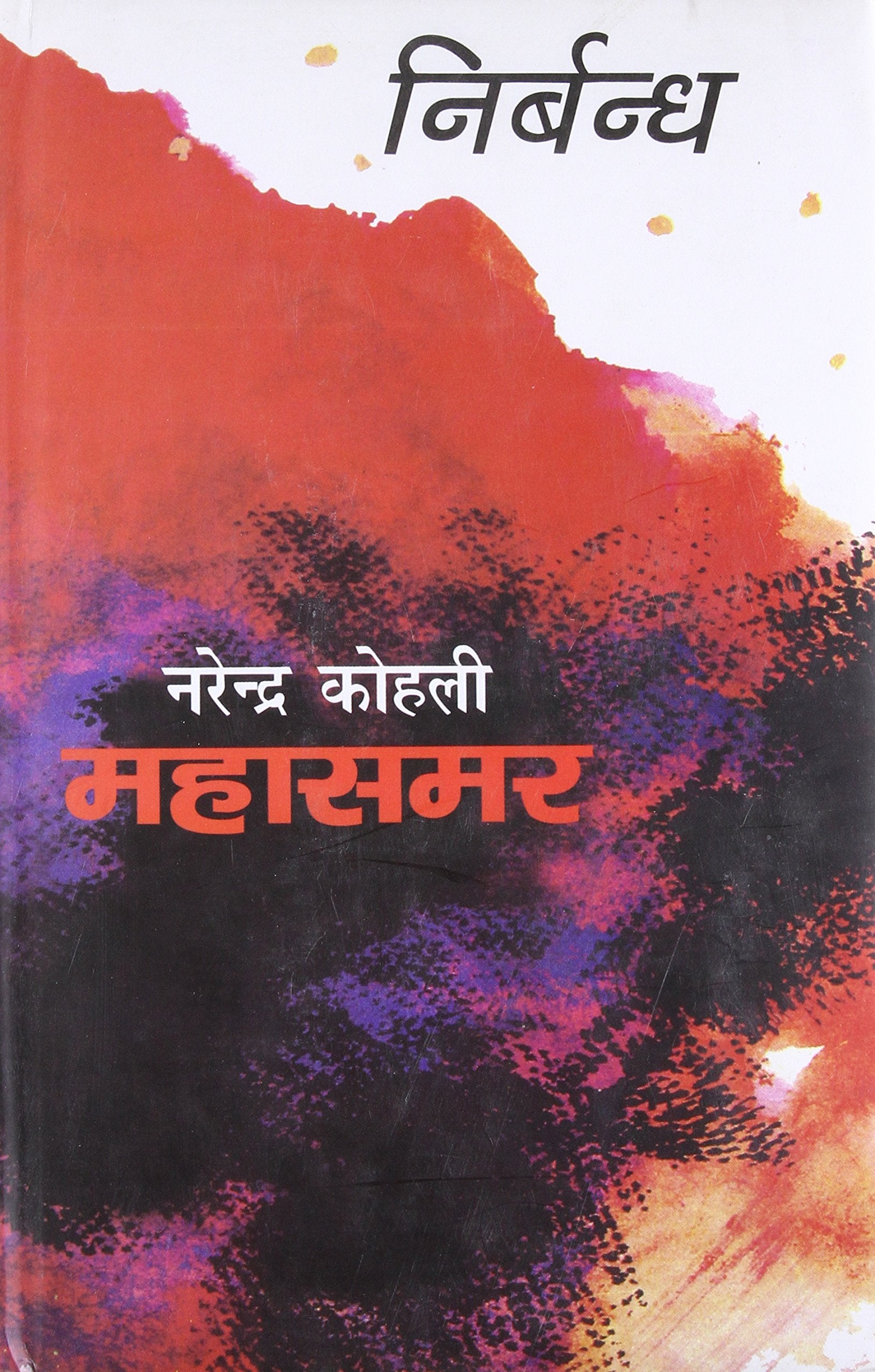 Nirbandh Mahasamar  8