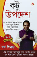 Chubhtey Kadwe Pravachan