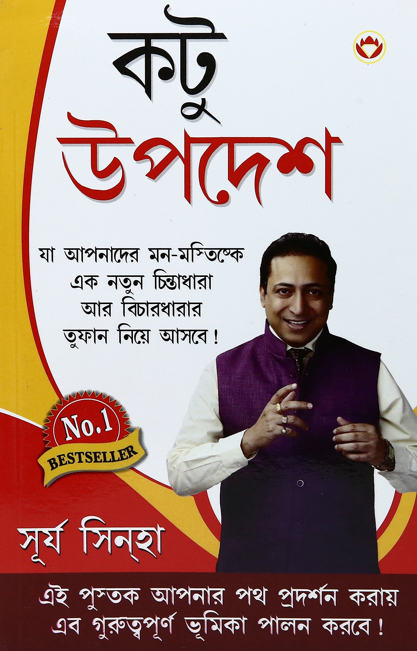 Chubhtey Kadwe Pravachan