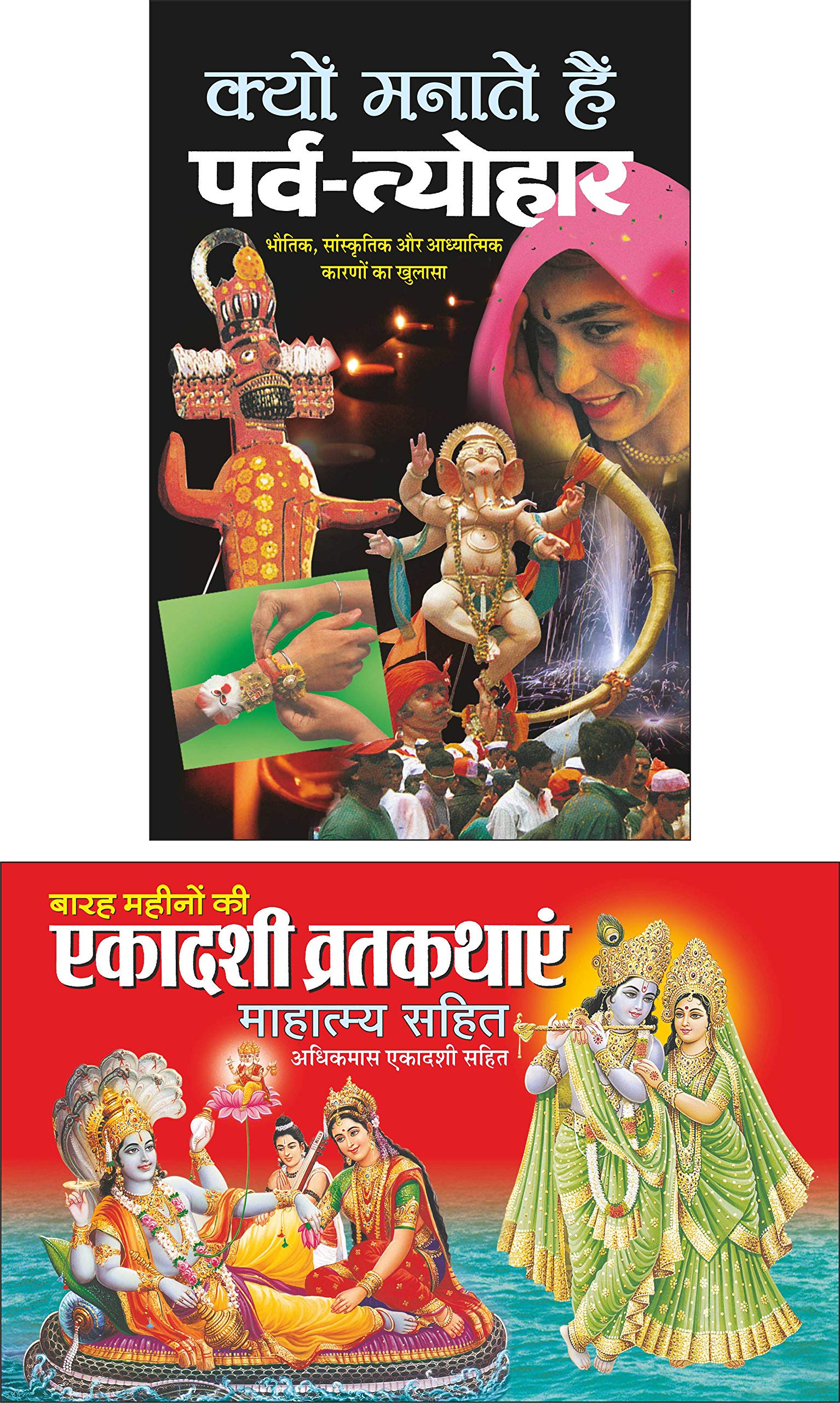     Kyu Manate Hain ParvTyohar (Hindi Edition) | DharamDarshan Ki Utkrsht Pustake And      ... Edition) | DharamDarshan Ki U