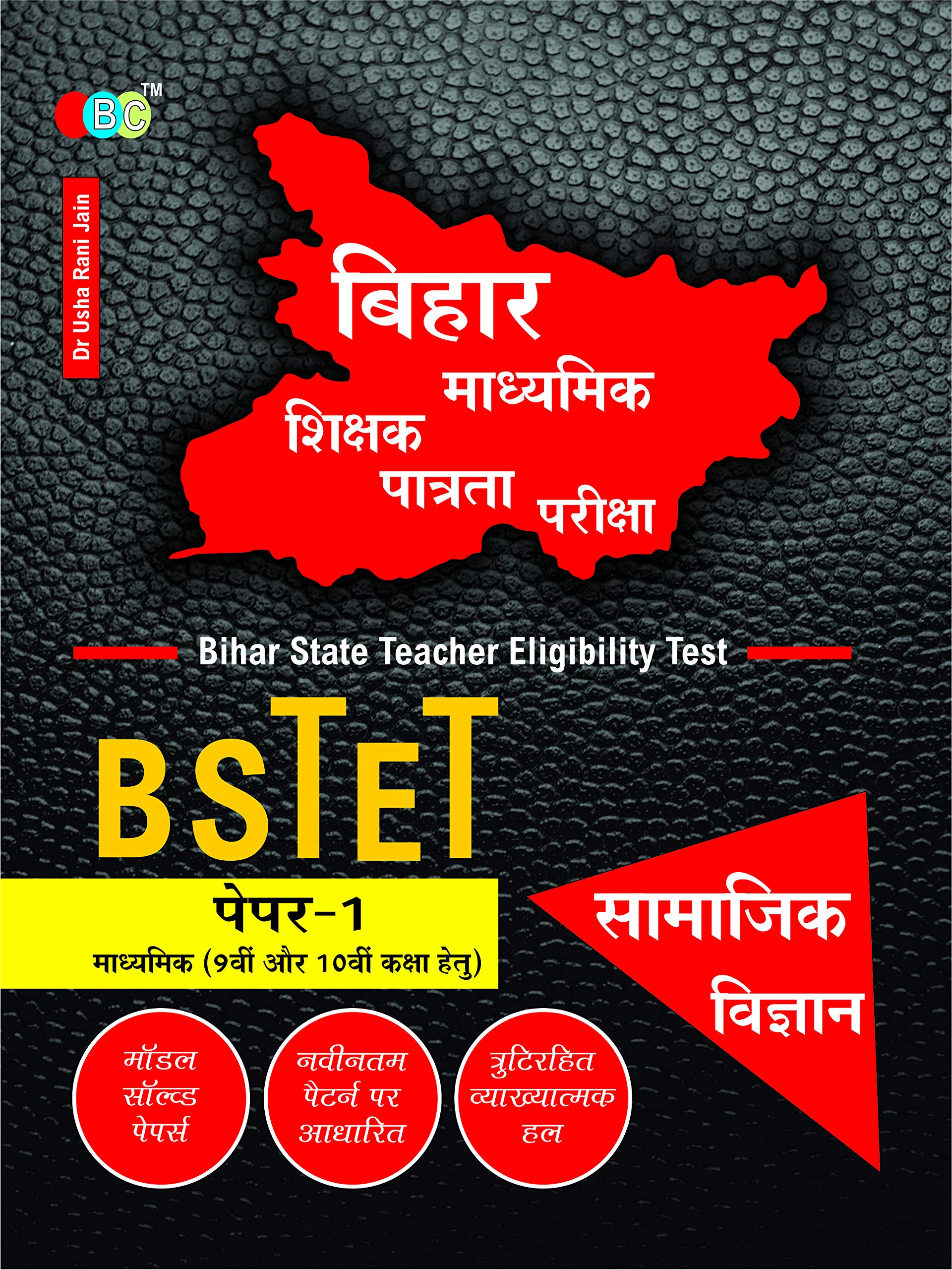 Samajik Vigyan Paper 1, Bihar State Teacher Eligibility Test (Bstet)  Hindi