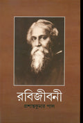 Rabijibani 8