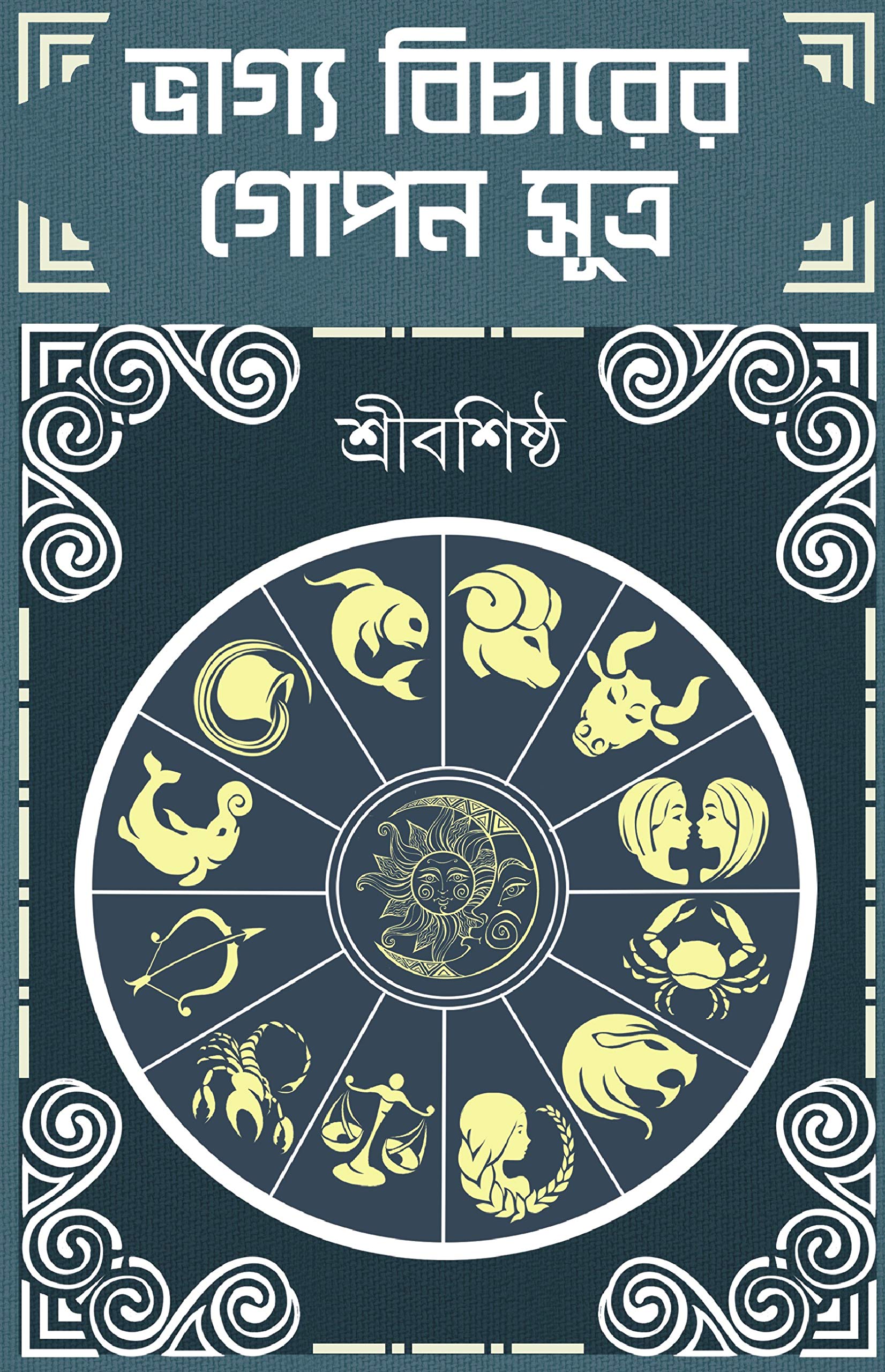 BHAGYOBICHARER GOPON SUTRO | Ancient Indian Astrology | Bengali Book | Bangla Jyotish Bigyan | Health, Happiness & Success