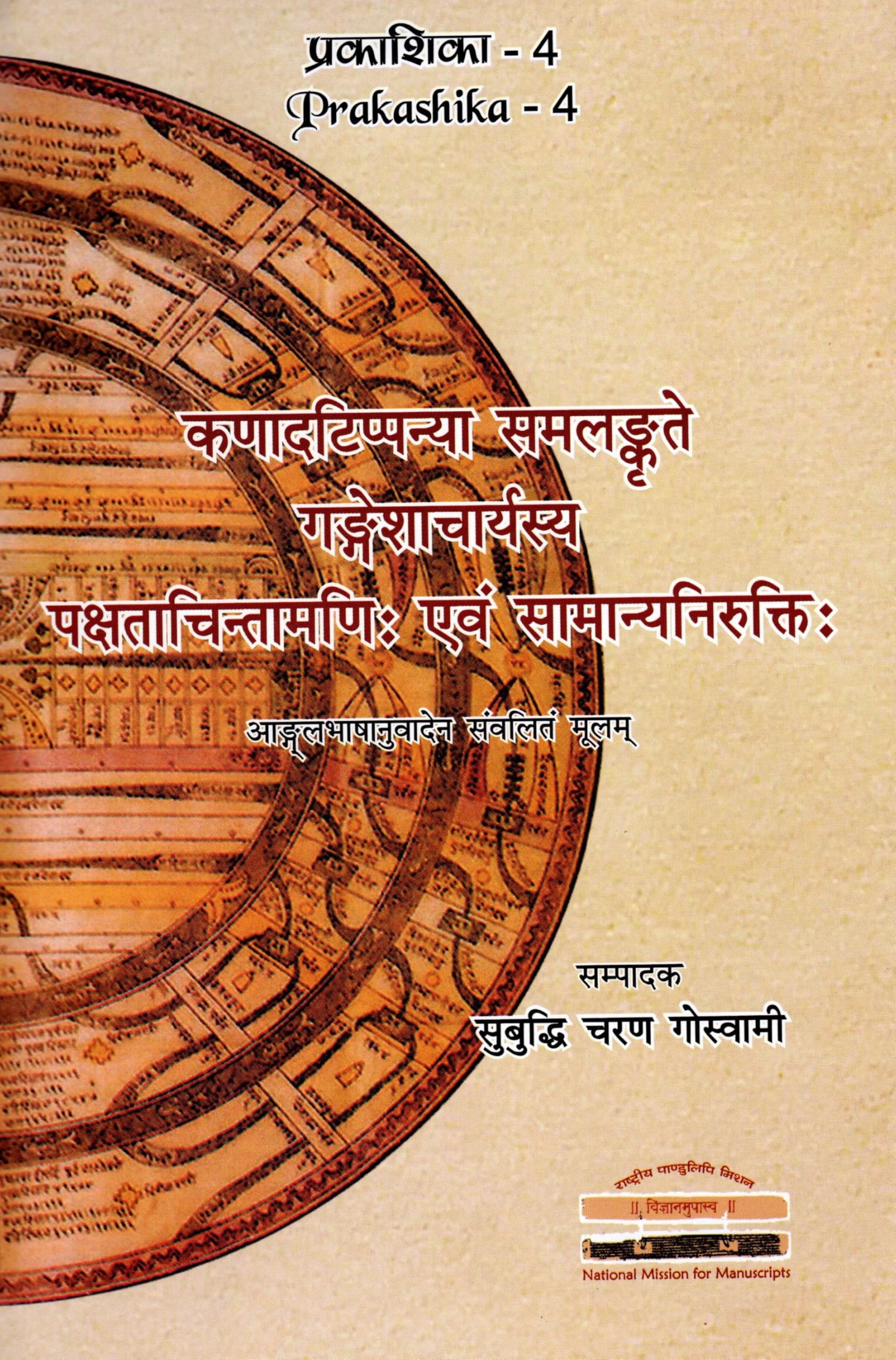 Pakstacintamani And Samanyanirukti Of Gangesa With Kanadatippani (Text And English Translation) (Prakashika  4)