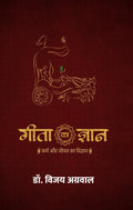 Geeta Ka Gyaan: Karm aur Jeevan ka Vigyaan