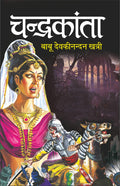  Chandrakaanta (Hindi Edition) | Babu Devaki Nandan Khatri Sahitya