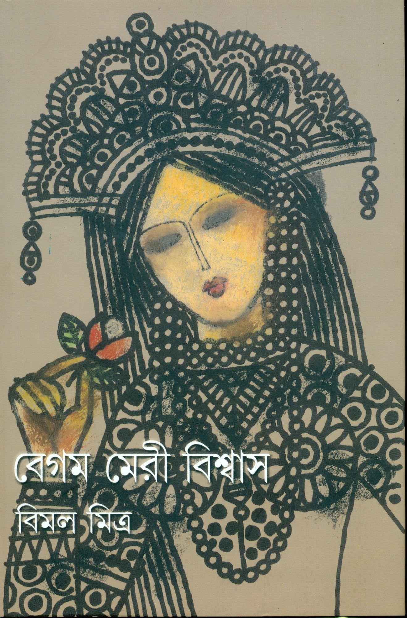 Begum Meri Bishwas