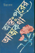 Antapurer Atmakatha