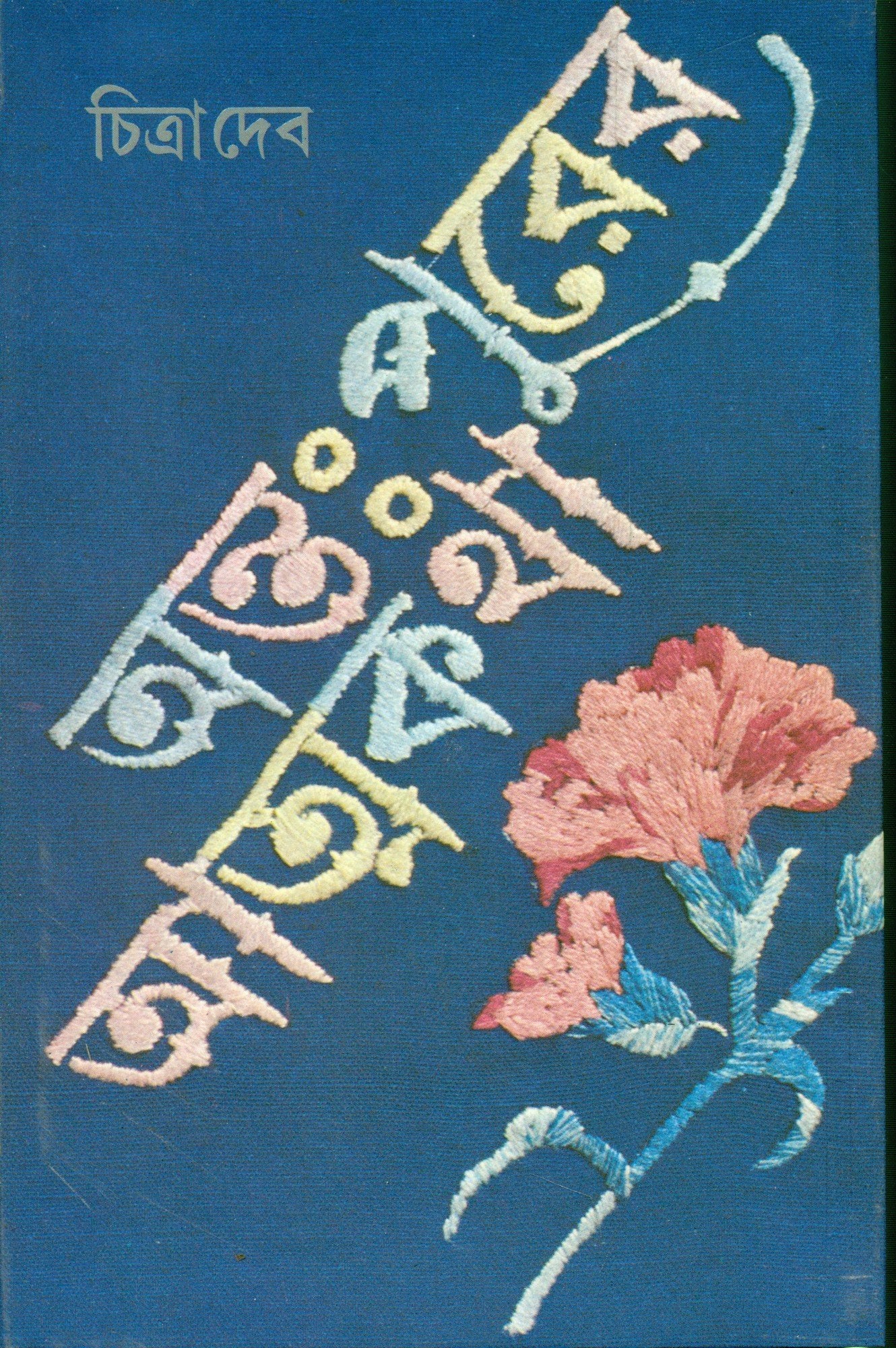 Antapurer Atmakatha
