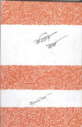 Kabitar Katha