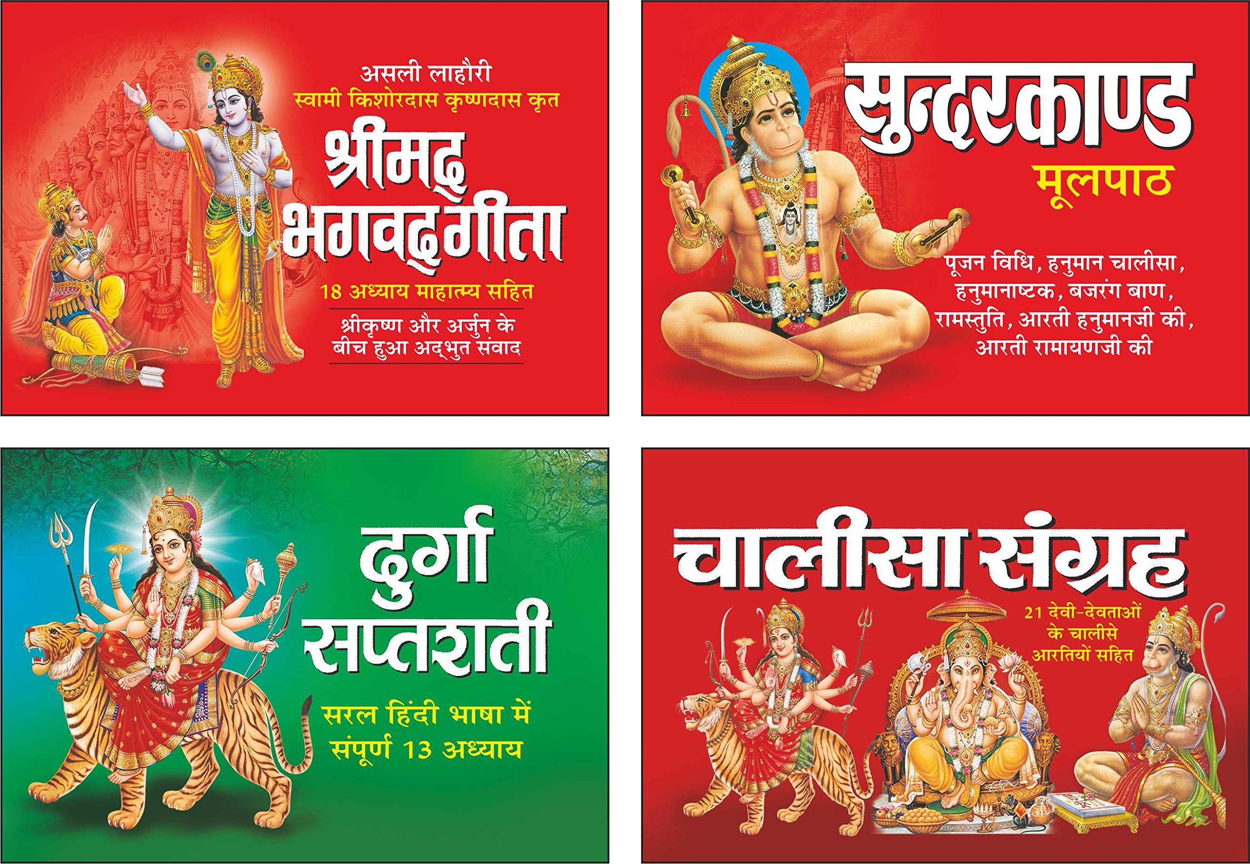Pack Of 4 Books   () Shrimadbhagwad Geeta(Chota) (Hindi Edition) | Dharmik Gutka (Adda) Paperback,  () ... Edition) | Dharmik G