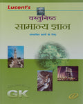 Astunishth Samanya Gyan (Hindi)