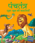 Panchatantra Wisdom Stories for Children: Panchatantra Wisdom Tales for Kids | Indian Animal Fables & Folktales Collection | Mor