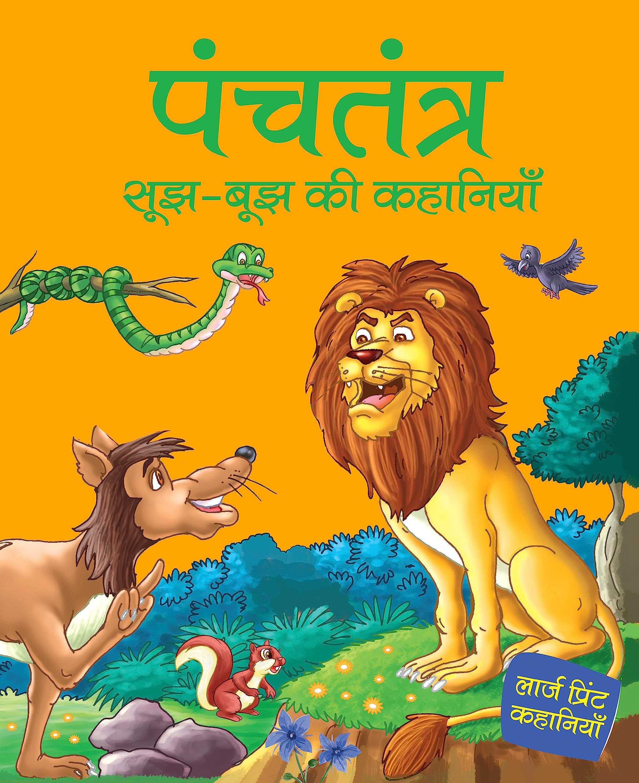 Panchatantra Wisdom Stories for Children: Panchatantra Wisdom Tales for Kids | Indian Animal Fables & Folktales Collection | Mor