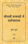 Beeswin Shatabdi Mein Darshanshastra