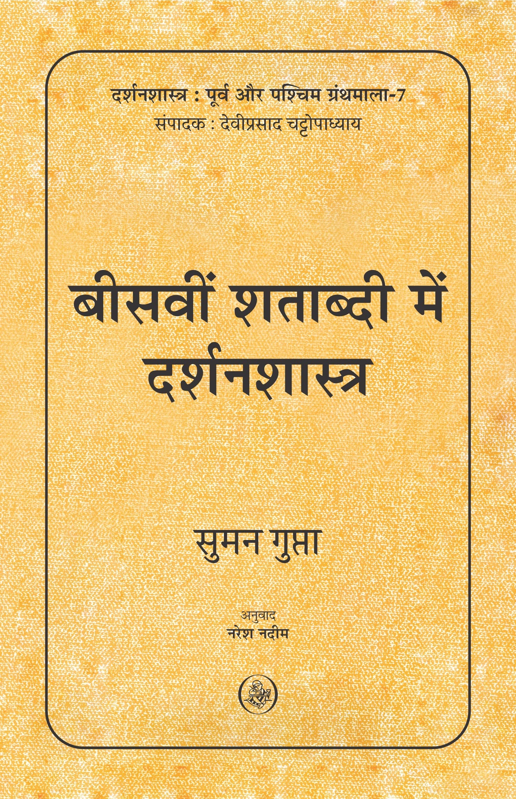 Beeswin Shatabdi Mein Darshanshastra