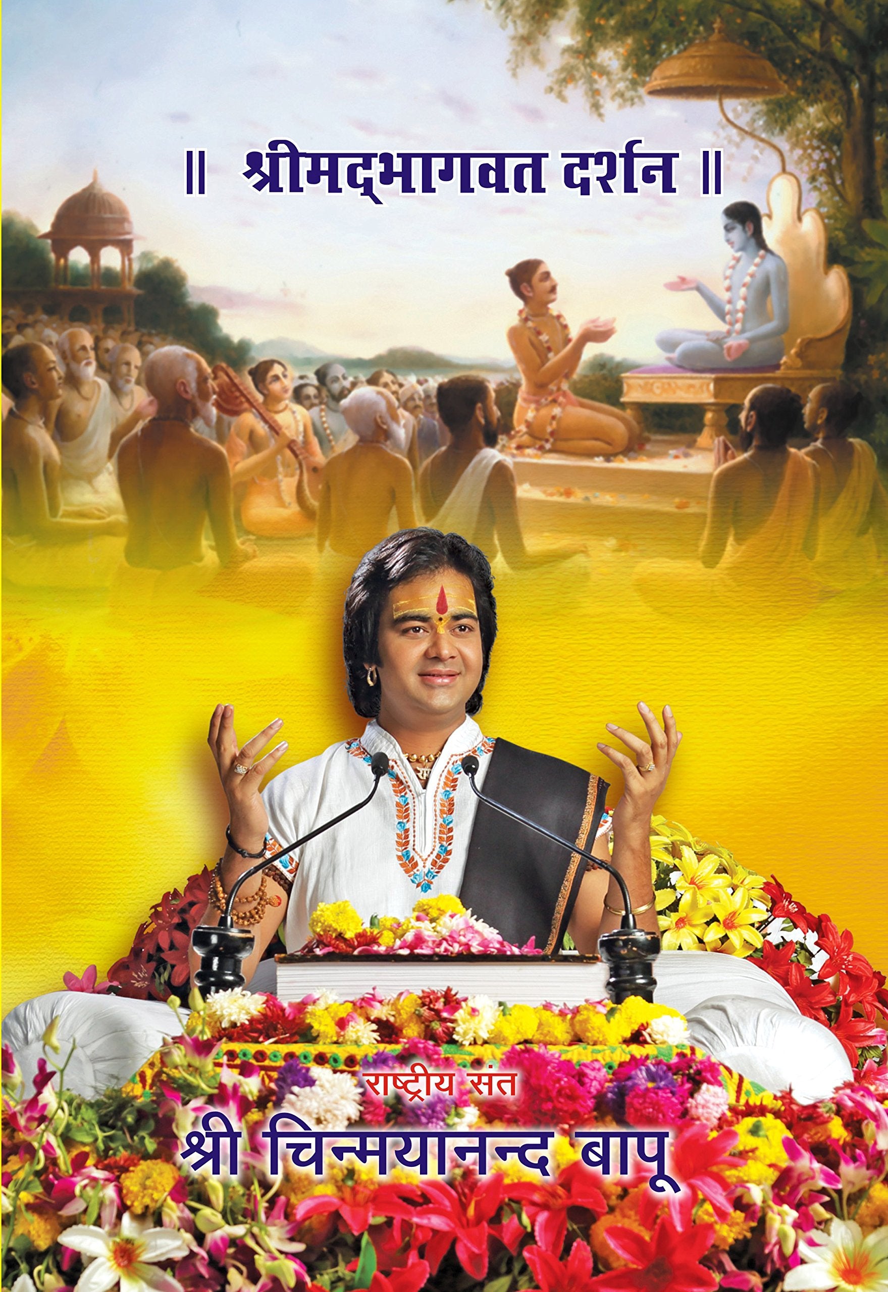 Shrimad Bhagwat Darshan