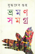 Bhraman Samagra Vol 1 Guha