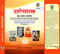 Darshan Shastra      (Specially designed for UPSC and State civil services mains examination and also useful for UGC and other 