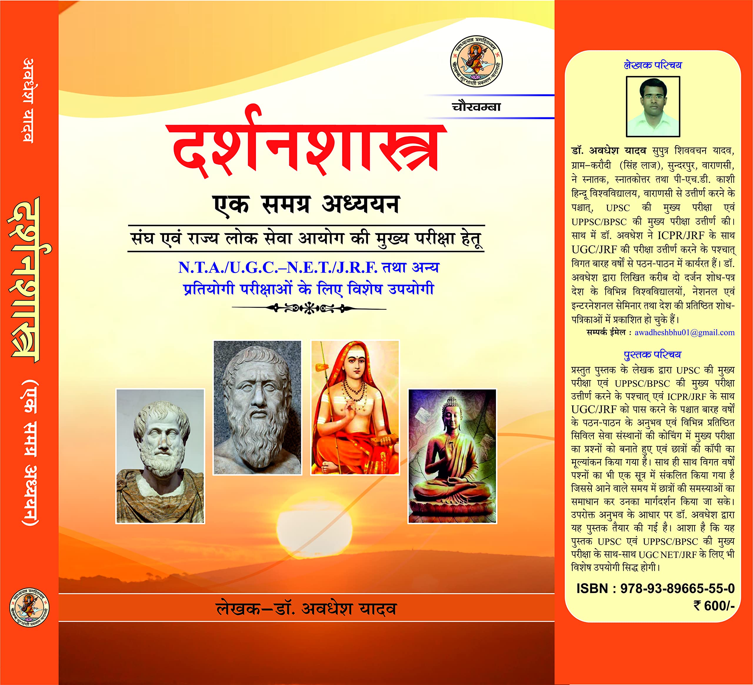 Darshan Shastra      (Specially designed for UPSC and State civil services mains examination and also useful for UGC and other 
