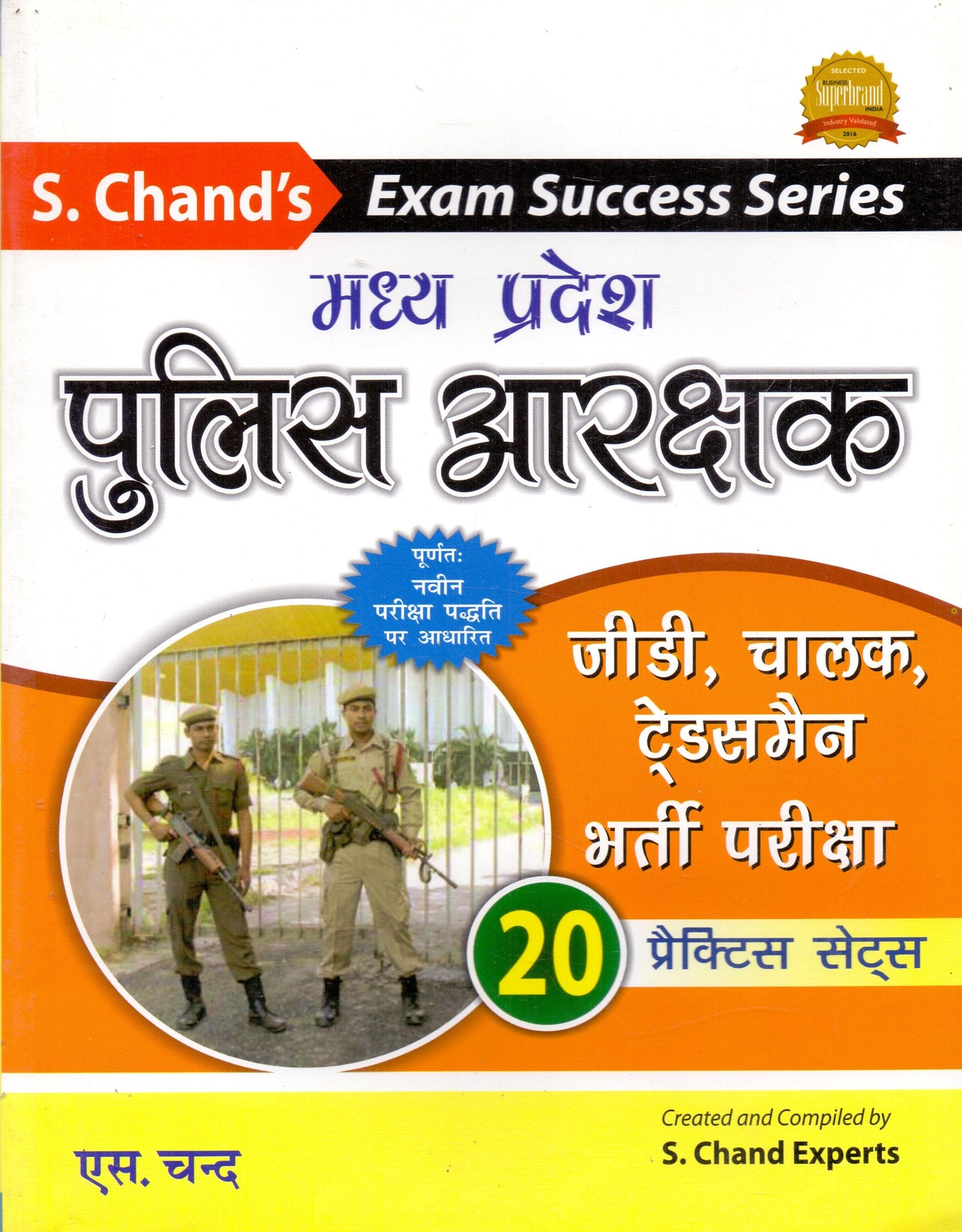 Madhya Pradesh Police Arakshak: Practice Sets  Hindi