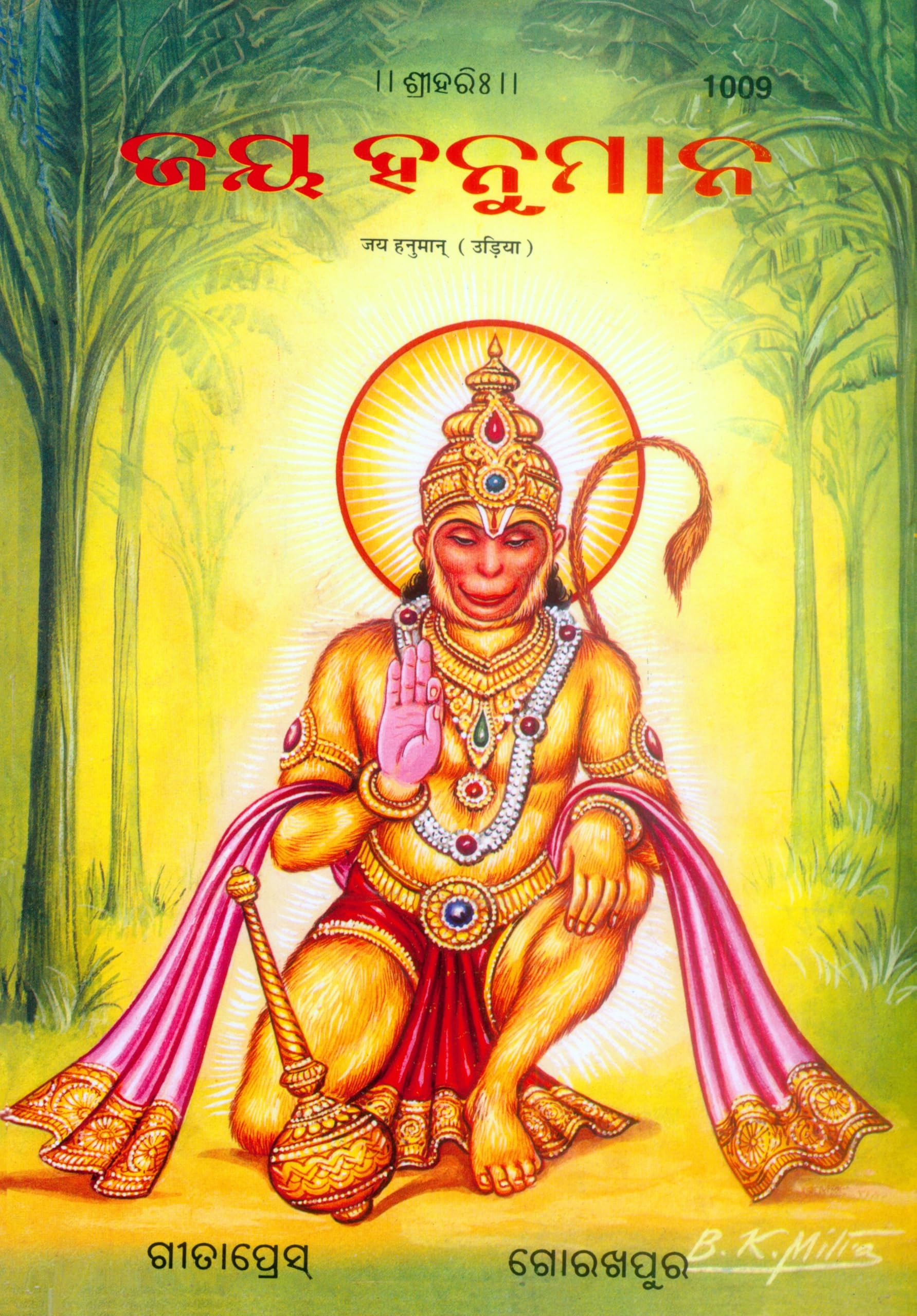   (  ) Jai Hanuman (Set of 4 Books) |Language: Oriya |Size: Large () |Code: CB052