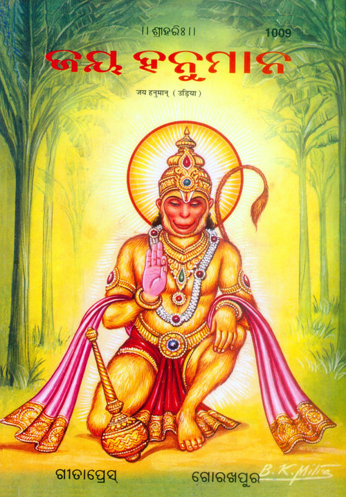   (  ) Jai Hanuman (Set of 4 Books) |Language: Oriya |Size: Large () |Code: CB052