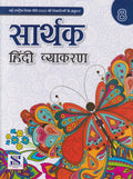 Saarthak Hindi Vyakaran 8  By Dr. Vinod Singh Chauhan (202425 Examination)